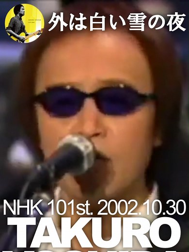 #吉田拓郎 #外は白い雪の夜（タテ編集）NHK 101st. 2002