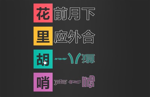 CSS - 文字滚动特效_哔哩哔哩_bilibili