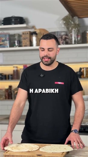 Εσύ ξέρεις τις διαφορές; 🌯🤔