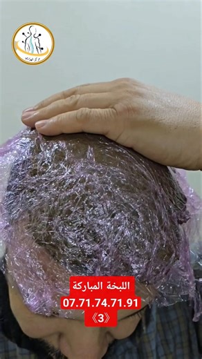 The blessed poultice. Welcome to Al-Hawari Center for Physiotherapy, Casablanca. To contact us: 0...