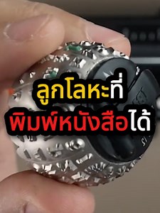 ก่อนคอมพิวเตอร์ คนใช้ลูกโลหะลูกนี้พิมพ์งานกัน #เทรด์วันนี้ #fyp | พิมพ์ดีดจีน