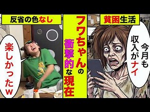 フワちゃんの現在！仕事もなしYouTubeも激減し困窮しすぎて貧乏生活に