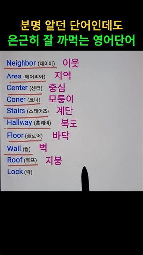 생활영어단어 | 분명 알았는데 잘 까먹는 영어모음 #기초영어 #시니어영어