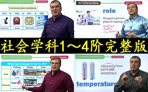 【美国中小学生社会学知识课】1～4季完整版 1080P高清 美国英语课堂教程 英文科普课程