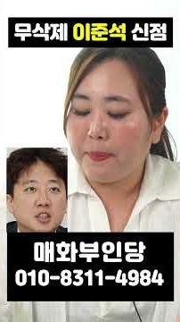 (Uncut Fortune Telling) Lee Jun-seok's 2026 Second Half Horoscope Based on His Fortune Reading #s...