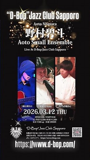 ▶Aoto Small Ensemble Live At “D-Bop”Jazz Club Sapporo #jazz