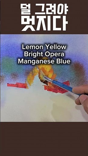 덜 그려야 멋진 늦가을 수채화 A late autumn landscape watercolor painting with less painting is more impressive