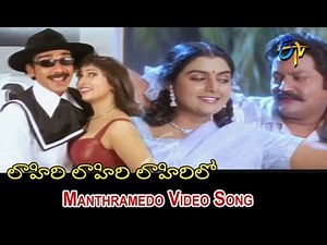 Manthramedo Full Video Song | Lahiri Lahiri Lahiri Lo | Aditya | Hari Krishna | Suman | ETV Cinema