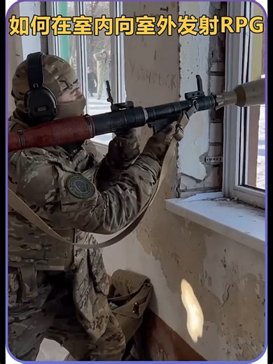 3xzdbqiy7qnyvz6如何在室内向室外发射RPG