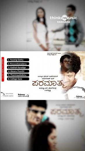 The Essence of Yavanig Gothu – Paramathma Classic | #YavanigGothu #Paramathma #PuneethRajkumar