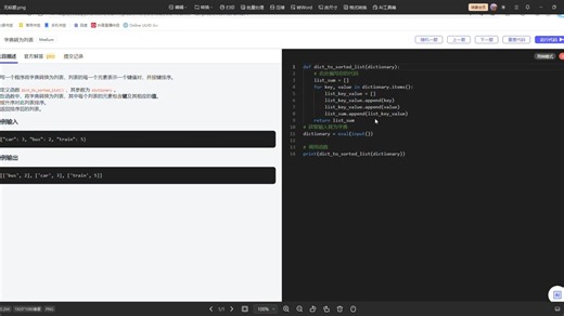Python之将字典转换为列表