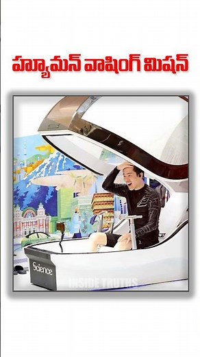 Human washing machine! || Inside Truths