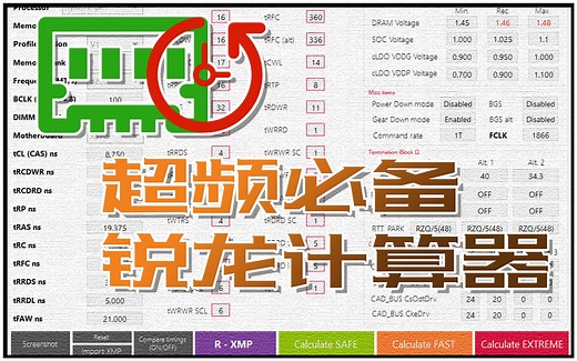 内存小参到底怎么填 锐龙平台内存超频 锐龙计算器使用方法