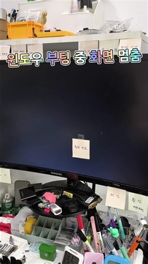 윈도우 부팅 도중에 멈추는 증상 Windows freezes during boot process