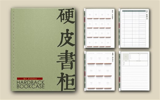 自制读书笔记模板分享｜电子手帐｜竖版电子笔记本｜附贴纸｜超链接｜无纸化笔记本