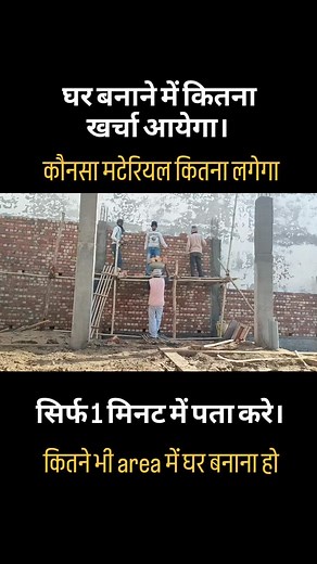220K views · 1.6K reactions | #houseconstruction #estimate #houseconstructioncost #thumbrule #instagramreels | My Engineering Support | Facebook