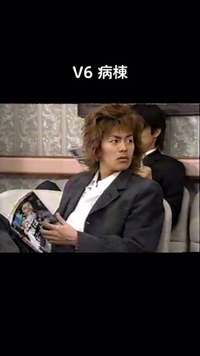 V6 病棟コントの楽しい瞬間集