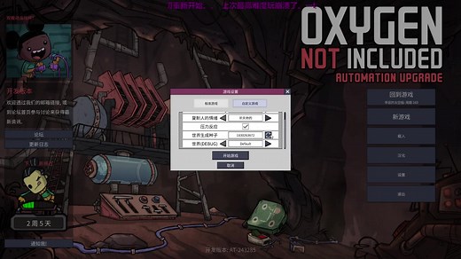 缺氧（Oxygen Not Included）自动化版本最高难度新档P1~P2