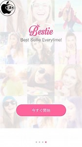 自撮りアプリ「Bestie」を試す | iPhone App Store | Mac OTAKARA