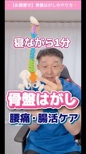 【Pelvic Release】The Cause of Your Pot Belly is the "Sacrum": How to Relieve Back Pain and Constip...