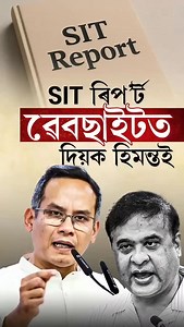 3.9K views · 20K reactions | মুখ্যমন্ত্ৰীয়ে কেতিয়াবা বডী ডাবল দেখা...