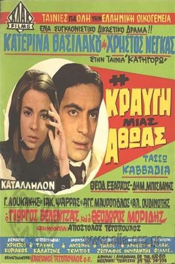 The Cry of an Innocent - Movie