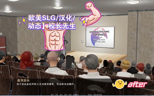 欧美SLG/汉化/动态】校长先生 The Headmaster V1.23 精翻汉化作弊版【3月更新/PC+安卓/4G】