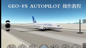 【GEO-FS】 AUTOPILOT 操作教程