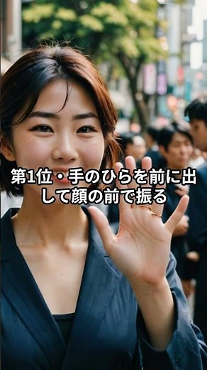 実は外国人に通じない？日本独自のジェスチャー3選！