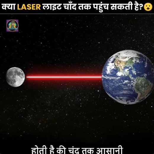 Kya Laser Light Chand Tak Ja Sakti Hai? | Amazing Space Fact #factshorts #shockingfacts