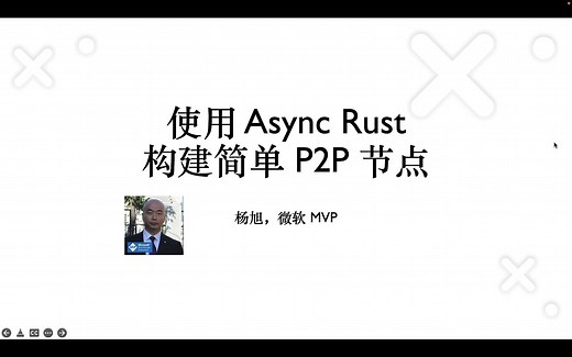 使用 Async Rust 构建简单的 P2P 节点【完结】