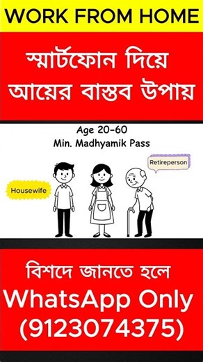 স্মার্টফোন দিয়ে ঘরে বসে আয়ের বাস্তব উপায় 📱