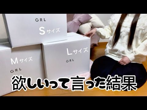 【GRL福袋2026】12点入り￥7,999を3箱開封したら…そうなる？