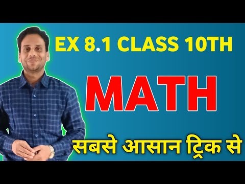 EX 8. 1 Class 10 th Math सबसे आसान ट्रिक से || 8.1 Ka Basic Concept Theory