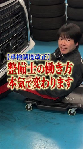 車検整備のコツとポイント