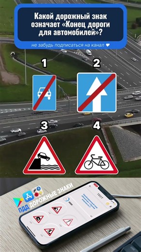 Download the "Traffic Signs" app on the App Store and Play Market #trafficsigns #driverslicense #...