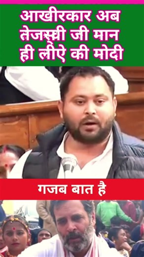 #politics🤔 tejasvi yadav V's Modiji viral video #comedy #funny #biharpolitics #modiji #trending