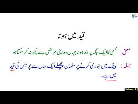 Words, Meanings and Sentences محاورے، معانی اور جملے-3