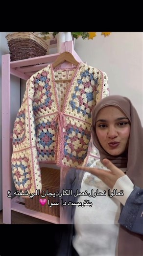 How to Make a Crochet Granny Square Cardigan