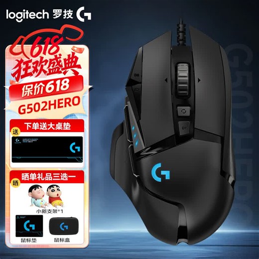 罗技（G）G502HERO主宰者有线鼠标游戏鼠标g502hero