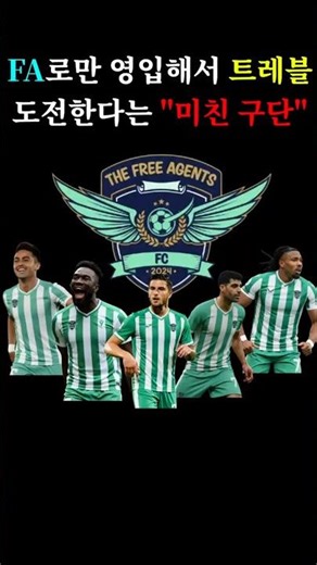 불가능한 도전을 해내겠다는 축구팀