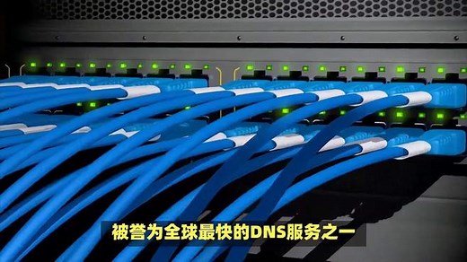 全面解析：常用公共DNS服务器地址及设置方法
