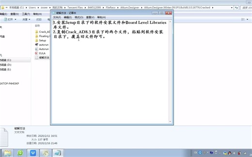 altium-designer09安装(中文)