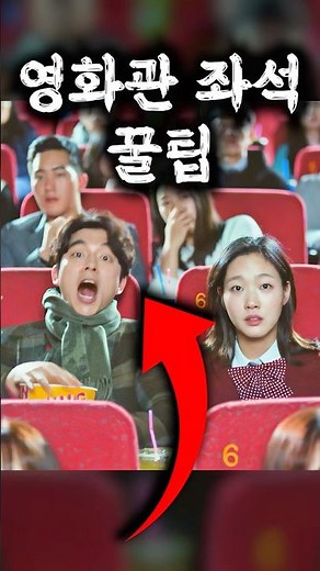 영화관에서 좌석 잘못 골랐다가는 큰일 납니다