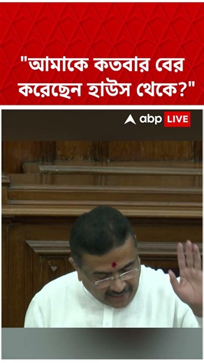 "আমাকে কতবার বের করেছেন এই হাউস থেকে?", বললেন CM Suvendu Adhikari | #shorts #abpananda