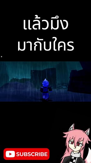แล้วมึงมากับใคร #roblox #dragonballnexus #shorts #fyp #highlights #funnymoments