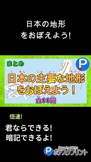 日本の主要な地形を覚えよう！