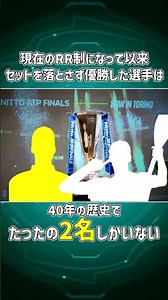 【男子テニス】歴史上ただ2人！ATPファイナルズのとある記録..！