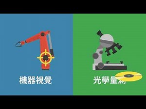 光學檢驗小常識 ep.3 - 半導體晶圓表面塵粒檢測介紹(三之三)
