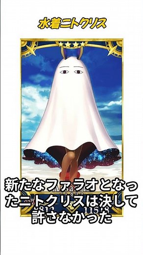 [Understanding FGO in 1 Minute] Swimsuit Nitocris ③ / Noble Phantasm Details
